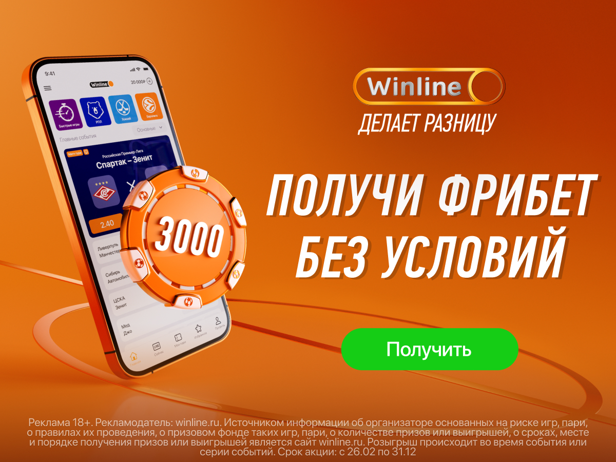 скачать winline ставки на спорт