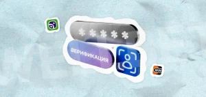 Верификация в букмекерской конторе