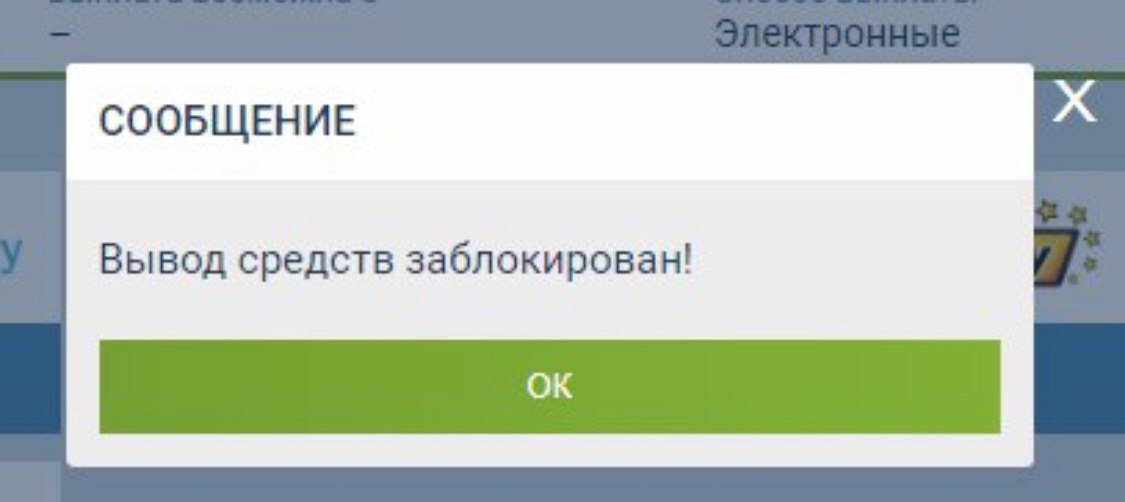 Вывод средств заблокирован.