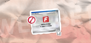 Не работает БК Фонбет — как зайти