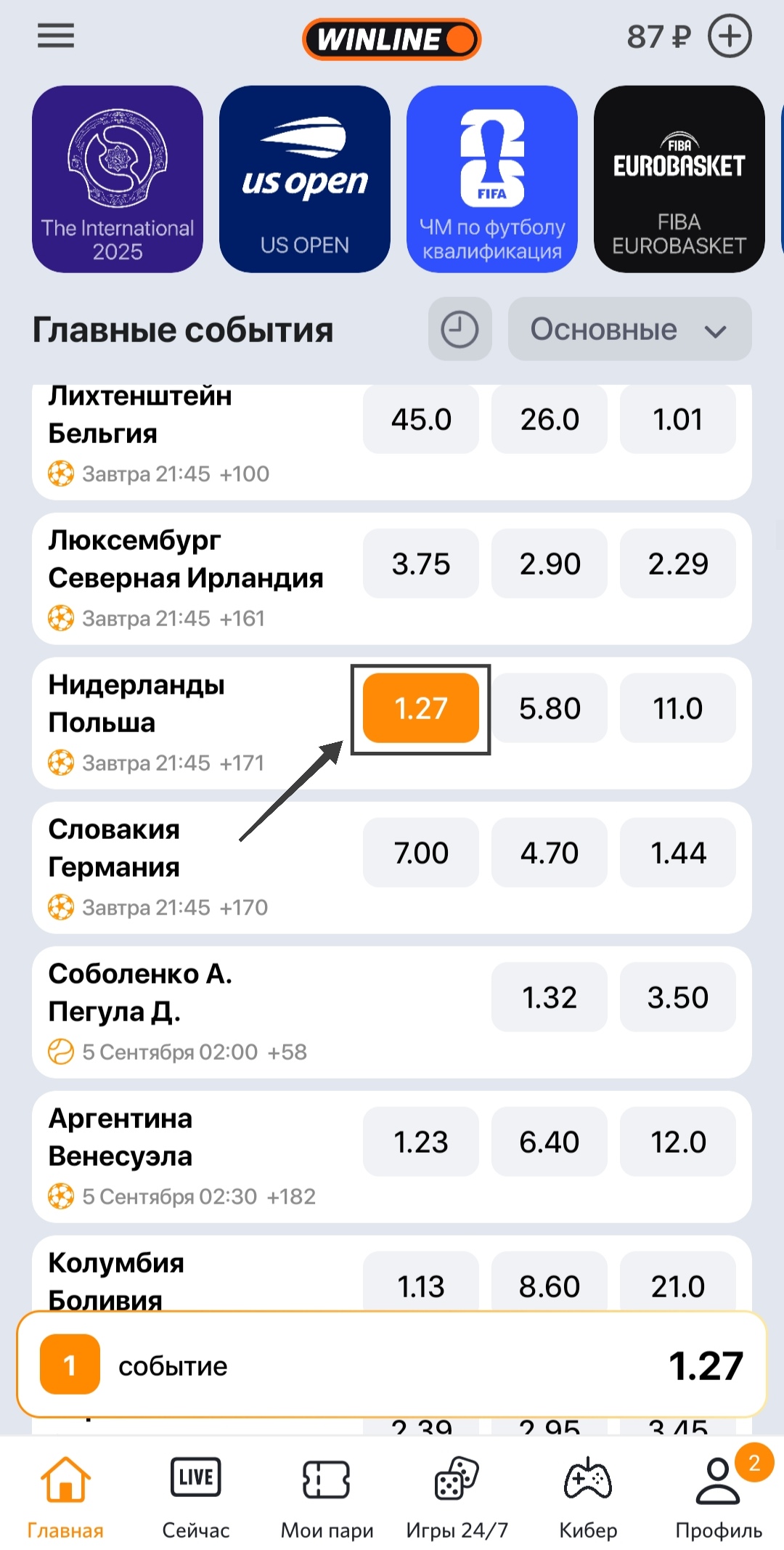 Исход с коэффициентом до 1.3