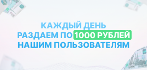 «Охота на косарь» — ежедневная охота за удачей!